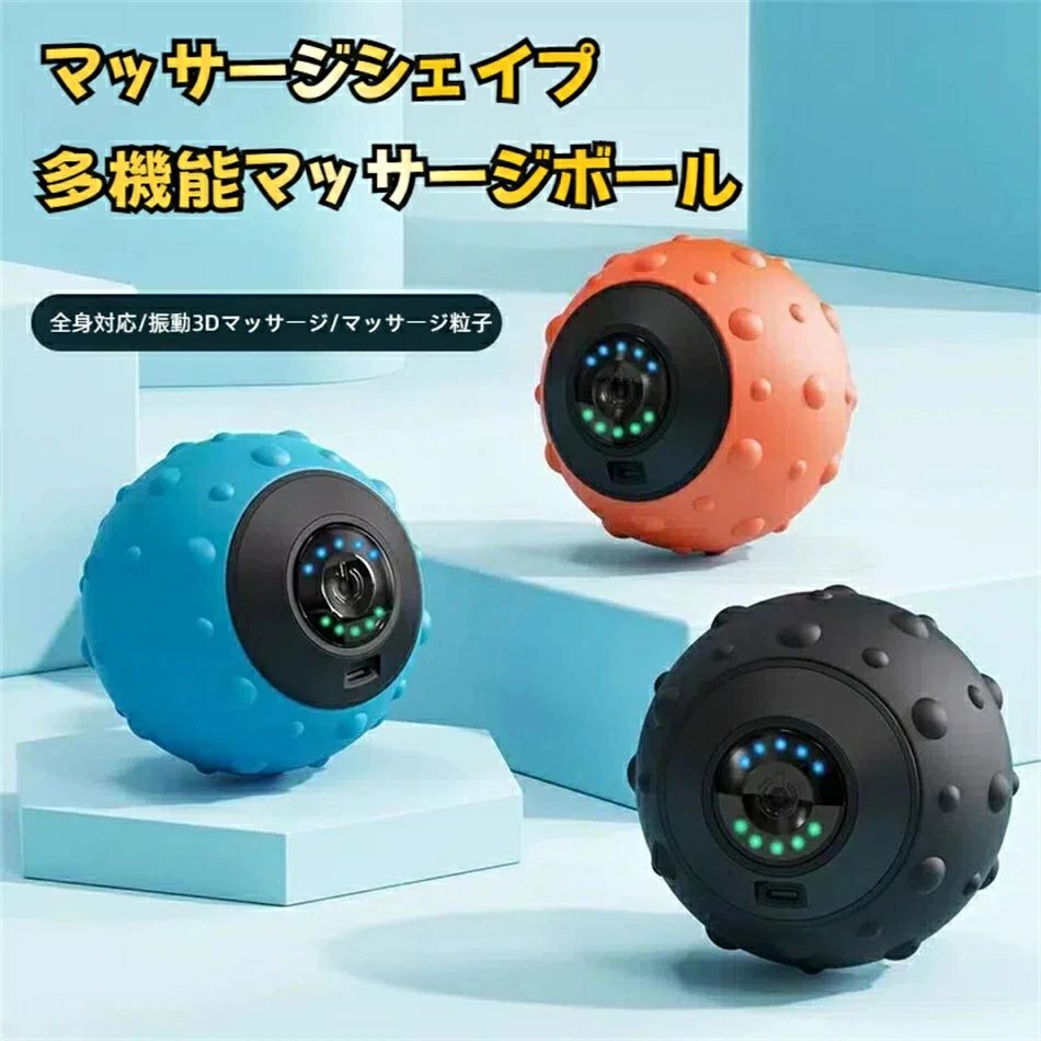 電動充電式 フォームローラー 振動ボール ストレッチボール 5段階振動 15分オートオフ 軽量 オフィス通勤用 キャンプ ライフスタイル