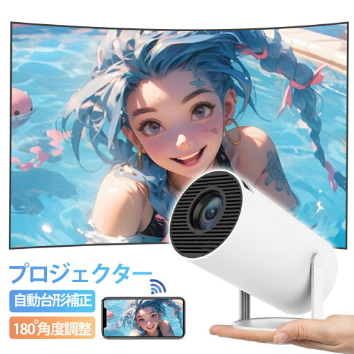 【Android TV搭載・内蔵ゲーム】スマートプロジェクター 家庭用 4K対応 天井投影 210°回転 Netflix 5G Wi-Fi6 無線接続 Bluetooth5.2 HDMIケーブル付き コンパクト ホームシアター 一人暮らし 2年保証 【Android TV搭載・内蔵ゲーム】スマートプロジェクター 家庭用 4K対応 天井投影 210°回転 Netflix 5G Wi-Fi6 無線接続 Bluetooth5.2 HDMIケーブル付き コンパクト ホームシアター 一人暮らし 2年保証