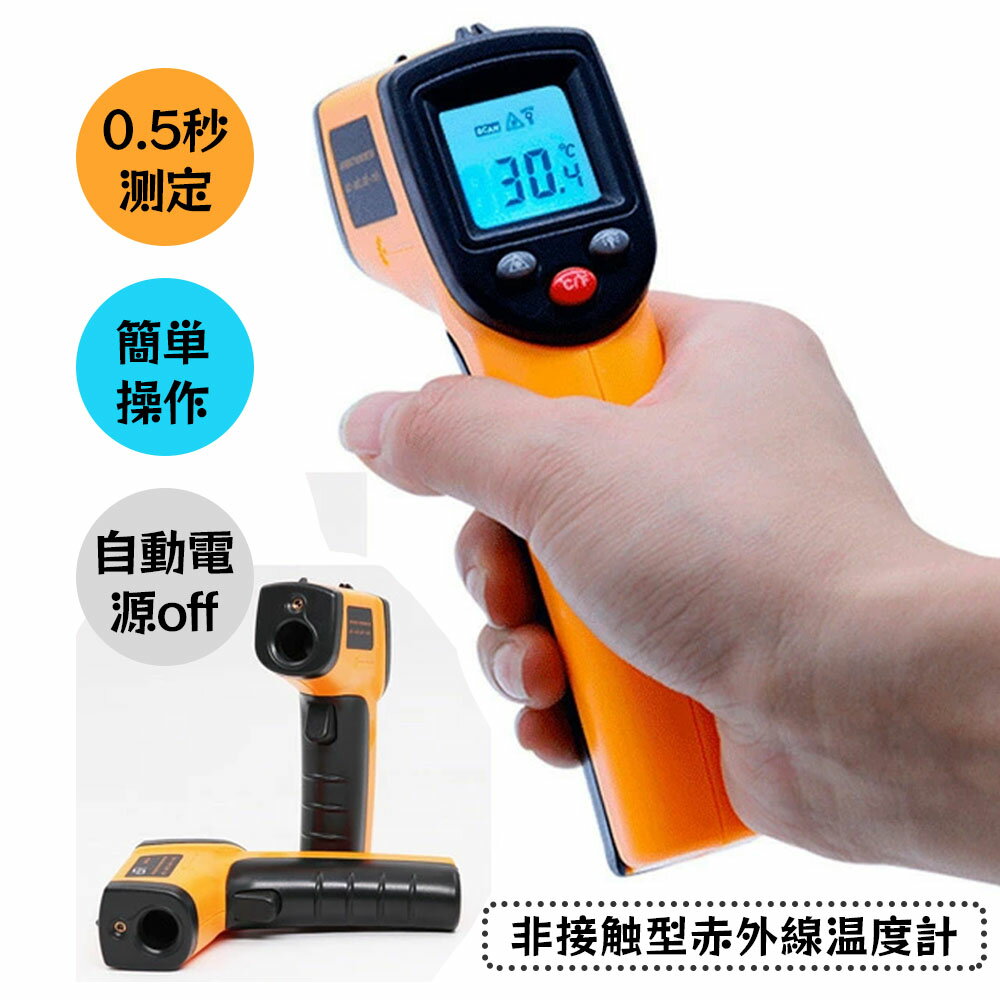 【送料無料】非接触型デジタル温度計 赤外線測温器 料理用・工業用兼用 0.5秒高速測定 コンパクトサイ..