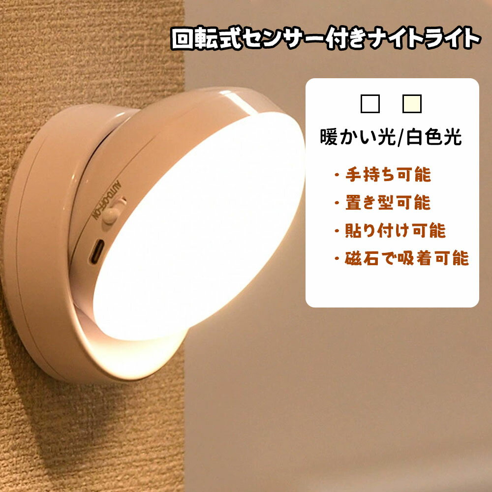 【楽天スーパーSALE】【送料無料】コードレスLED壁掛けライト 回転式角度調整可能 磁石付きで工事不要 寝室・子供部屋・玄関・廊下・洗面所に最適 目に優しい優...