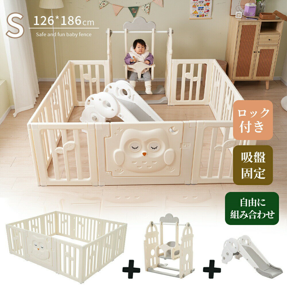 【送料無料】折りたたみ式 ベビーサークル 126×186cm 扉付き ブランコ＆バスケットゴール付き 滑り止め加工 安全設計 組立簡単 プレイヤード 赤ちゃん用 セーフティガード ベビーゲート ベビーフェンス おもちゃ 遊具 室内用 育児グッズ