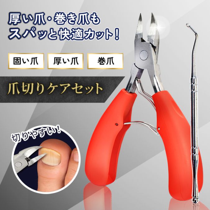 ニッパー爪切りケアセット ステンレス製 厚爪対応 ケース付き ネイルケア メンズレディース用 高品質