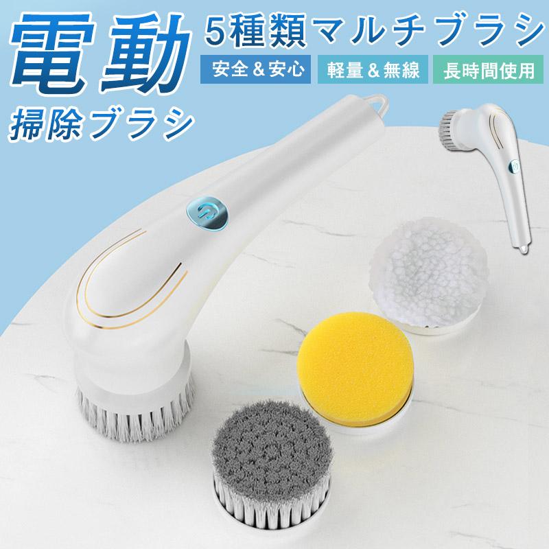 コードレス電動ブラシ 防水 キッチン 床 窓 壁 浴室掃除 充電式 電動お掃除ブラシ 替えブラシ付き 軽量..