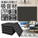 【送料無料】高密度ポリウレタン製 極厚5cm 防音吸音シート 24枚セット ピラミッド型 遮熱効果付き 超軽量で簡単施工 賃貸住宅対応 オフィス 音楽スタジオ ...