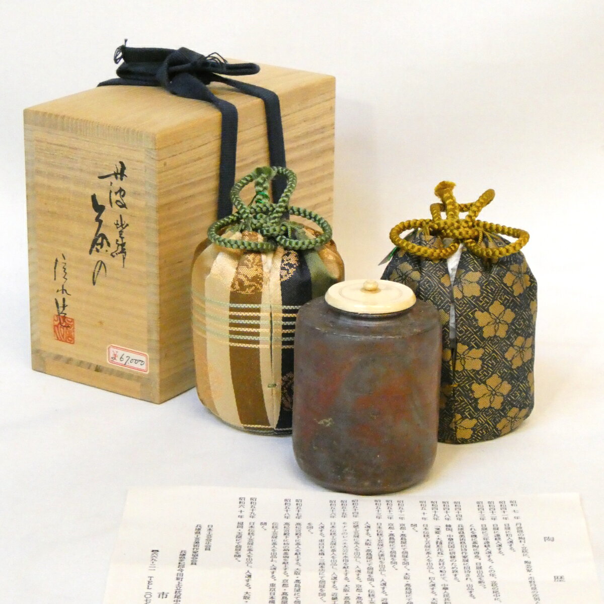 楽天市場】肩衝茶入 丹波の通販