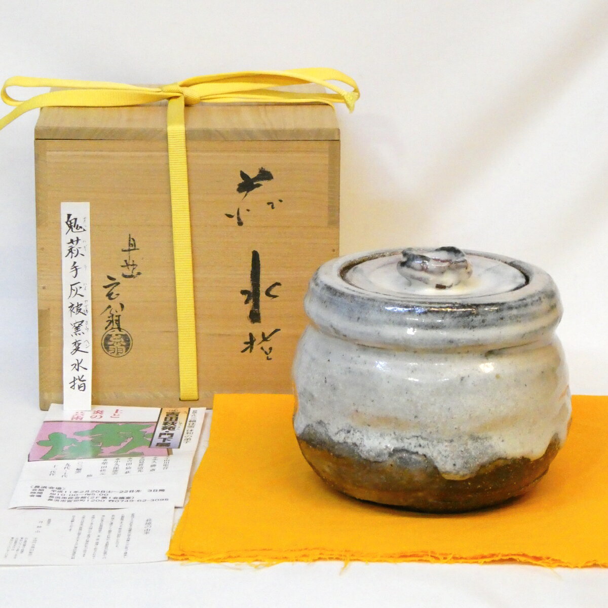 楽天市場】茶道具 宇田川聖谷の通販