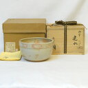 【七月の特売品】阿漕窯 翠峰作 御本 つぼつぼ 建水 茶道具 ツボツボ【中古 美品】