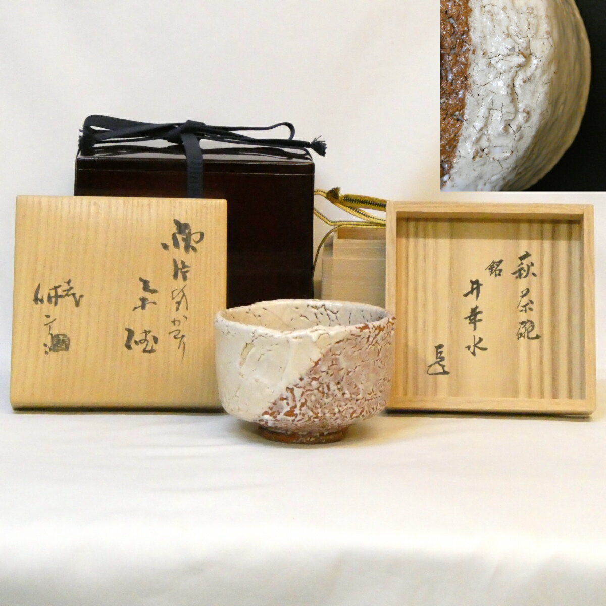 【而妙斎宗匠御書付】萩焼 十一代 三輪休雪（壽雪）作 萩 片身かわり 茶碗「彫銘」高級茶道具 白萩 人間国宝【中古 美品】