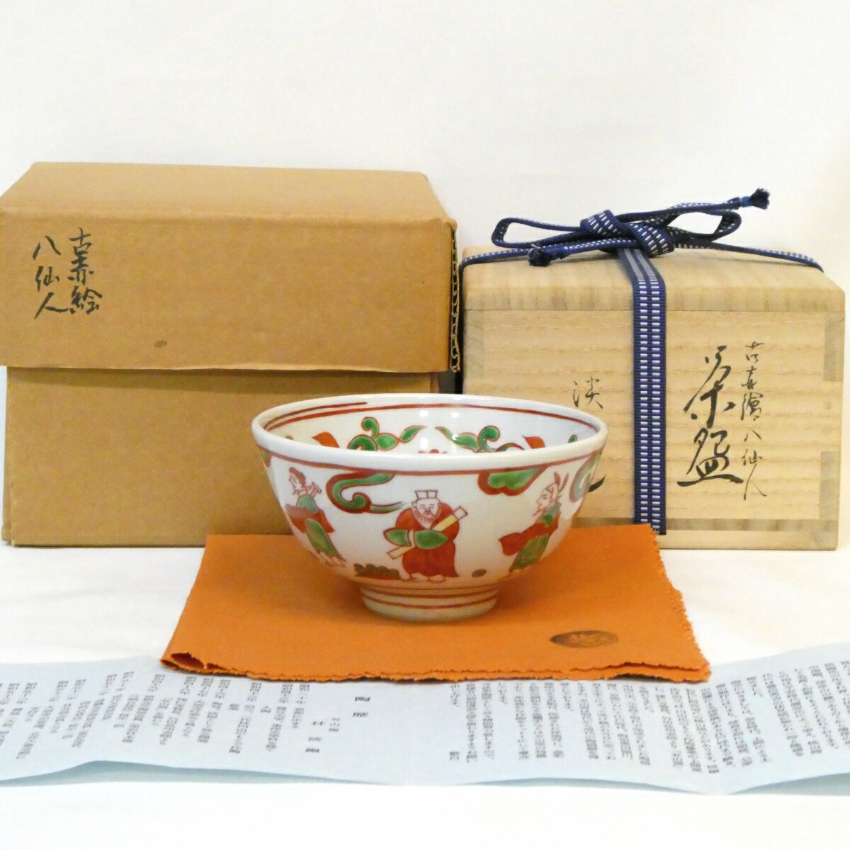 送料込【逢絢亭】茶道具 汲出椀 京焼 染付 雲錦の図 5客 林淡幽 共箱入り 楽天市場】林淡幽の通販