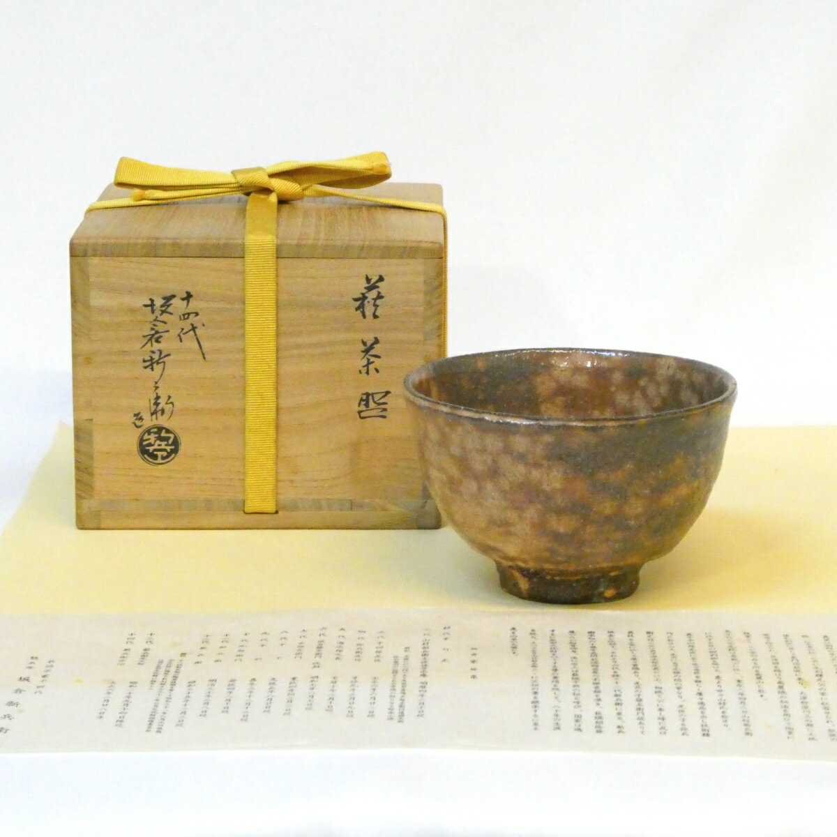 茶道具 萩立鶴蓋置 十五代坂倉新兵衛 新品未使用 楽天市場】坂倉新兵衛 十四代の通販