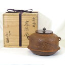 (一月の特売品) 六代 佐々木彦兵衛 釜彦作 松竹地紋 真形釜 南鐐摘蓋添 炉釜 高級茶道具 (中古 美品)