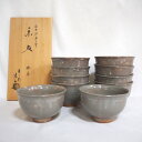 (七月の特売品)平安 清和窯 ねずみ御本茶碗 数茶碗 十客揃 茶道具(1)【中古・美品】