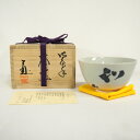 【三月の特売品】清水焼 川尻一寛作 御本手茶碗 茶道具【中古 美品】