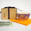 【五月の特売品】香川県 富田焼吉金窯 紀太理光作 梅茶碗【中古 美品】