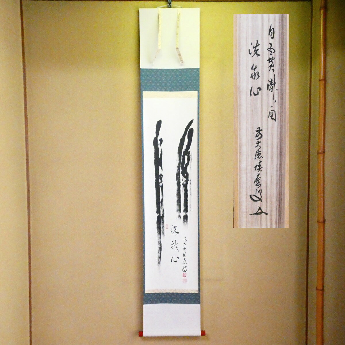 楽天市場】宝林寺 福本積應の通販