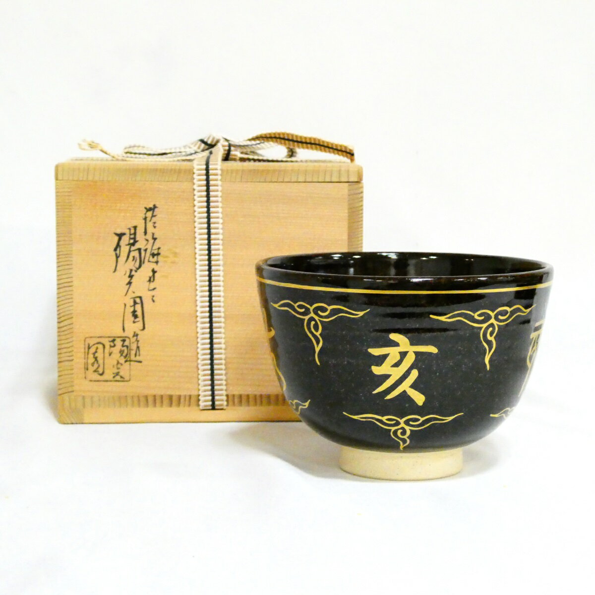 楽天市場】陽炎園の通販