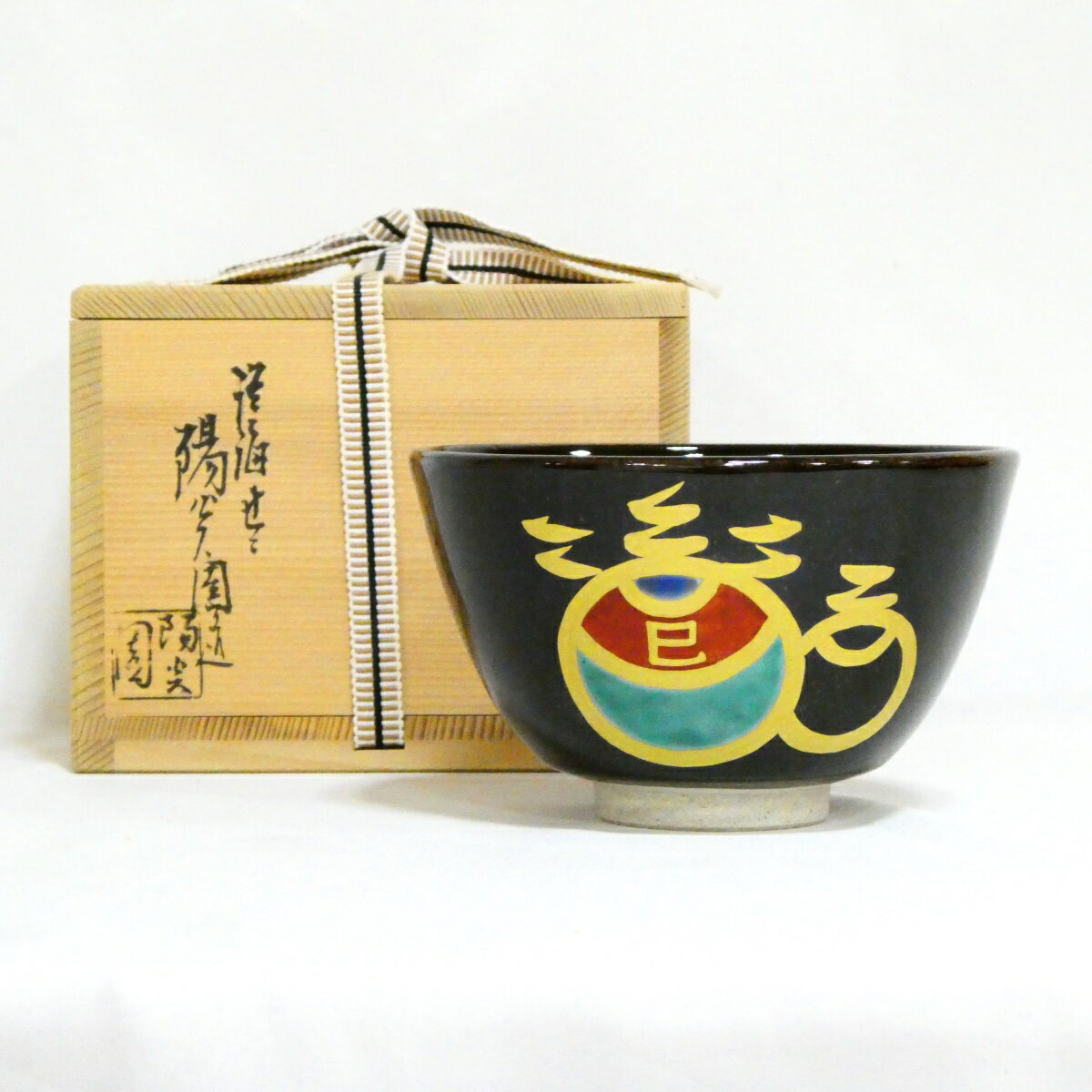 楽天市場】干支 茶碗 巳の通販