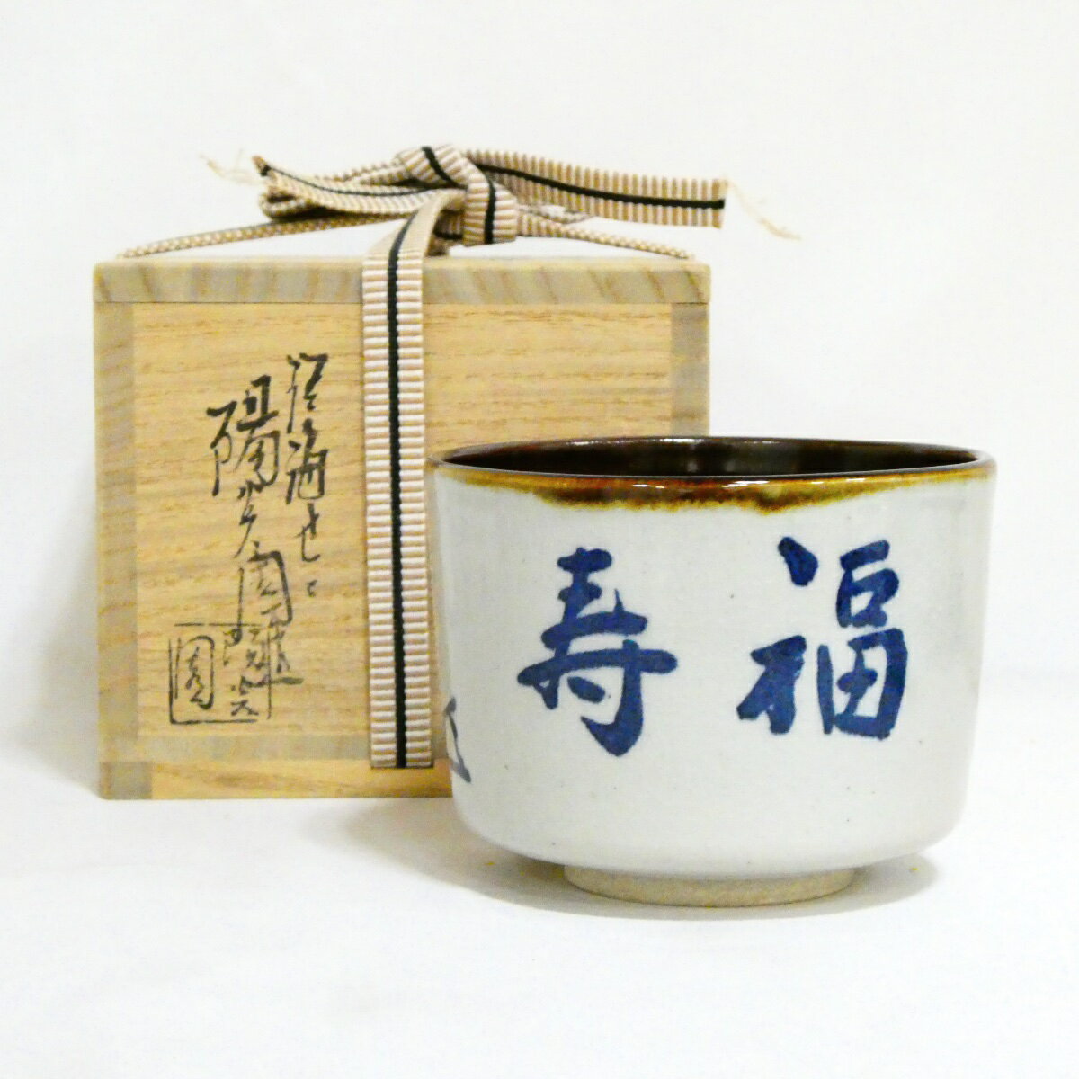 楽天市場】膳所焼の通販