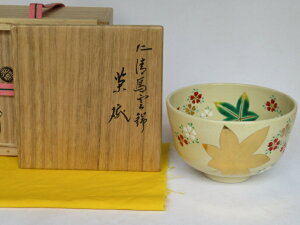 (八月☆特売品)平安 十六代 永楽善五郎(即全)作 仁清写 雲錦絵茶碗〈税込・送料込〉【中古・美品】
