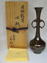 (八月☆特売品)大阪府 角谷莎村作 唐銅龍耳水瓶 茶道具【税込・送料込】【中古・美品】