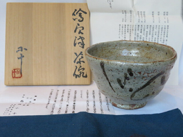 楽天市場】西岡小十 茶碗の通販 楽天市場】西岡小十 茶碗の通販