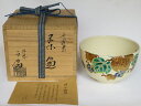 (九月◇特売品)京焼 押小路窯 庄左エ門作 色絵 蔦の絵茶碗USED〈税込・送料込〉【中古・美品】