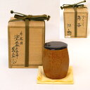 【橋村萬象作 塗蓋添え】佐々木輝夫(初代虚室)作 ブリブリ茶器 片木目蓋 ぶりぶり 飴楽 替茶器 茶道具【中古 美品】