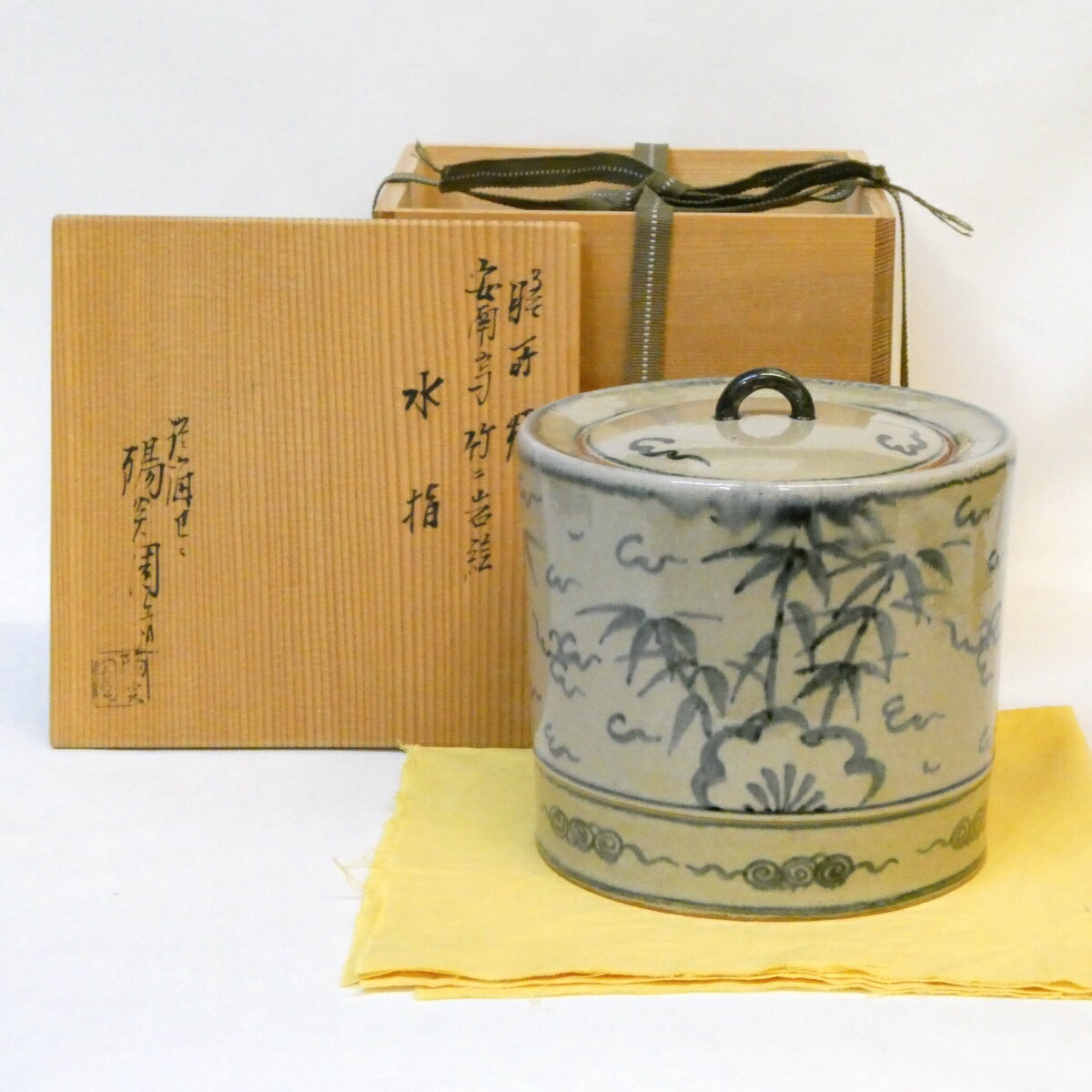 【五月の特売品】遠州七窯 膳所焼 岩崎新定作 安南写 竹に岩絵 水指 岩竹 茶道具【中古 美品】