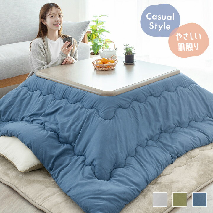 こたつ布団3点セット　フェザー入りヌード掛けふとん　布団カバー　中掛け毛布 こたつ布団3点セット フェザー入りヌード掛けふとん 布団カバー 中掛け毛布