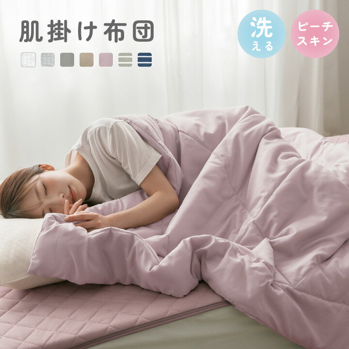 楽天市場】肌掛け布団（カラーピンク）（インテリア・寝具・収納）の通販