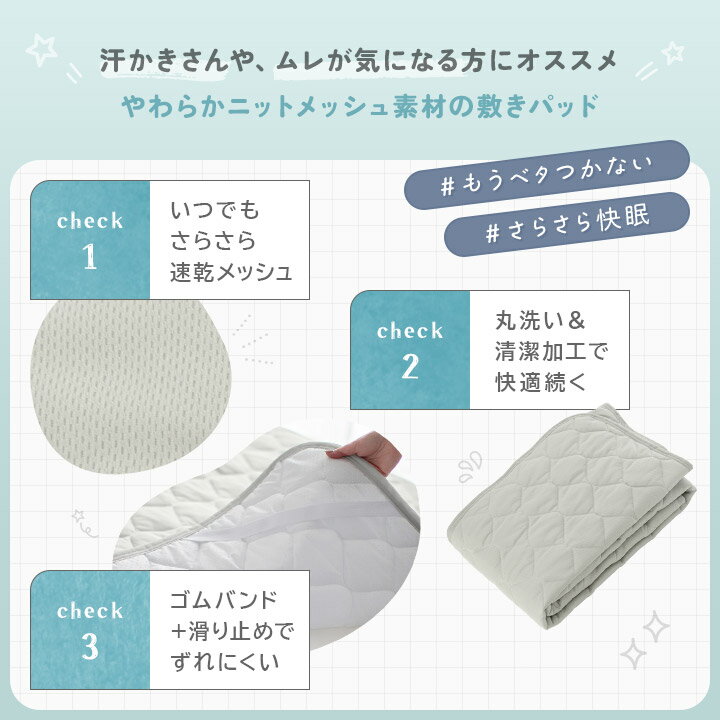 敷きパッド さらさら シングル セミダブル ダブル 清潔 吸水速乾 ニットメッシュ 滑り止め オールシーズン 春 夏 秋 敷パッド 敷パット 敷きパット 速乾 シンプル くすみカラー ずれにくい ウォッシャブル