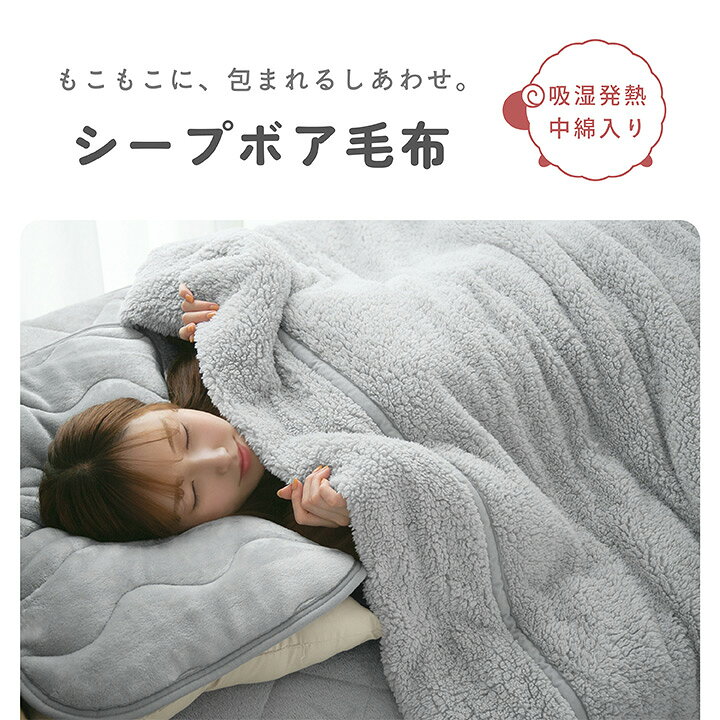 毛布 シングル セミダブル ダブル もこもこシープボア 2枚合わせ毛布 吸湿発熱綿入り 中綿入り 合わせ毛布 洗える あったか 暖かい 軽量 ふわふわ ブランケット 衿付 衿付き もうふ 秋 冬 春 冬用 uno-billion-10000151 ビリオン billion サンプル画像2