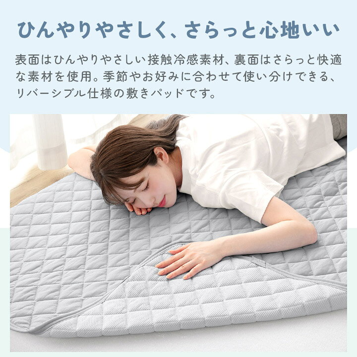 敷きパッド 冷感 リバーシブル セミシングルショート シングル セミダブル ダブル ...