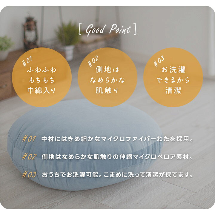 クッション もちもちクッション 直径60cm 80cm 丸型 円形 フロアクッション 大きい 座布団 マイクロファイバー 洗える リビング 背あてクッション ふわふわ 枕 かわいい おしゃれ 北欧 uno-billion-10000404 ビリオン billion サンプル画像3