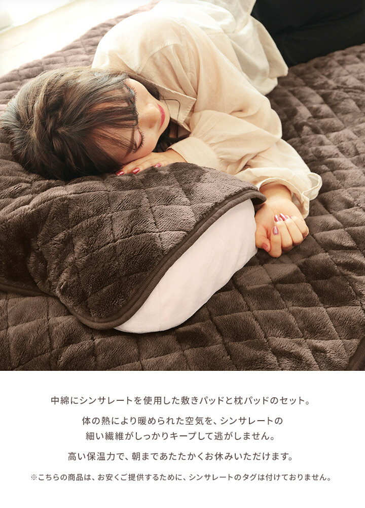 敷きパッド ＆ 枕パッド セミダブル あったか シンサレート 敷パッド まくらパッド フランネル ウォッシャブル 洗える