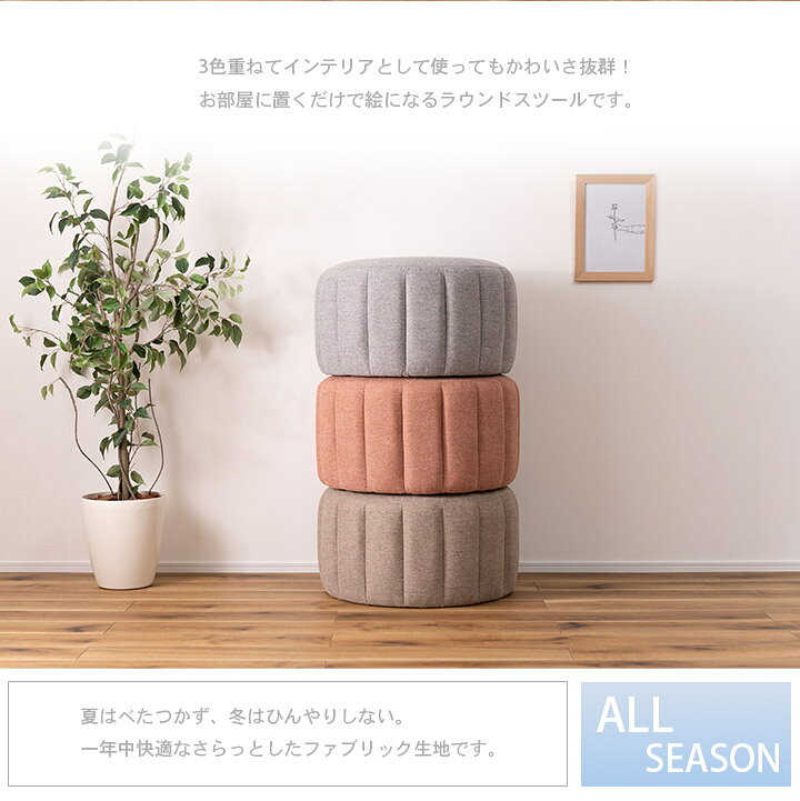 ラウンドスツール スツール 丸形 オットマン 足置き サイドテーブル テーブル チェア 椅子 くすみカラー かわいい キュート おしゃれ インテリア y167 [3]
