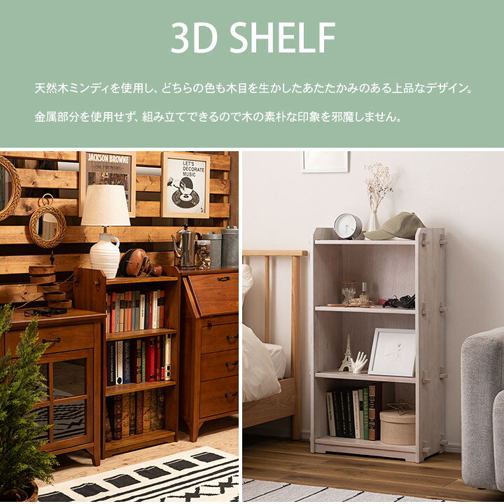 3Dシェルフ 3段 棚 本棚 シェルフ 飾り棚 収納 キッチン 子供 子供部屋 インテリア 家具 シンプル おしゃれ 天然木 コンパクト y183 uno-billion-10000798 ビリオン billion サンプル画像2