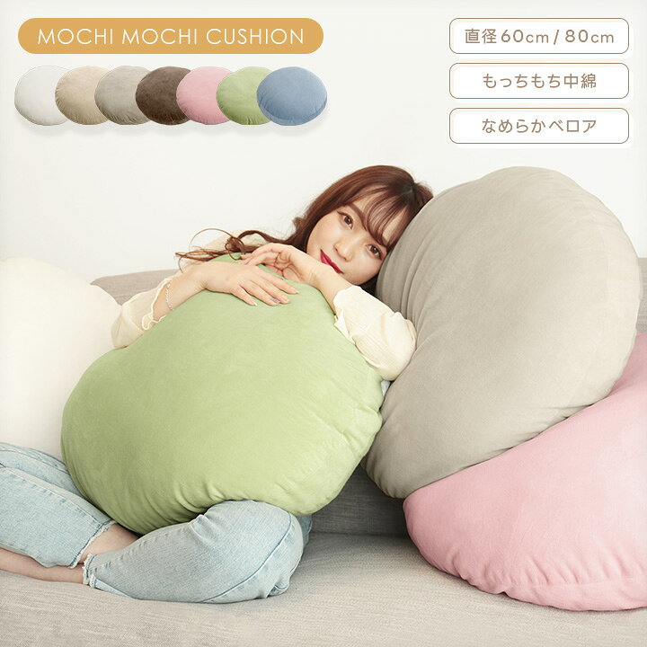 �N�b�V���� ���������N�b�V���� ���a60cm 80cm �ی^ �~�` �t���A�N�b�V���� �傫�� ���z�c �}�C�N���t�@�C�o�[�c