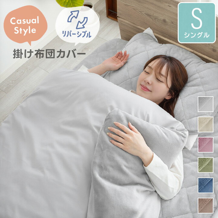 楽天市場】掛け布団カバー 暖かい シングルロングの通販