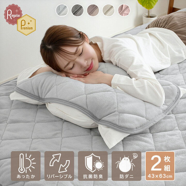 楽天市場】枕パッド 43×63cmの通販