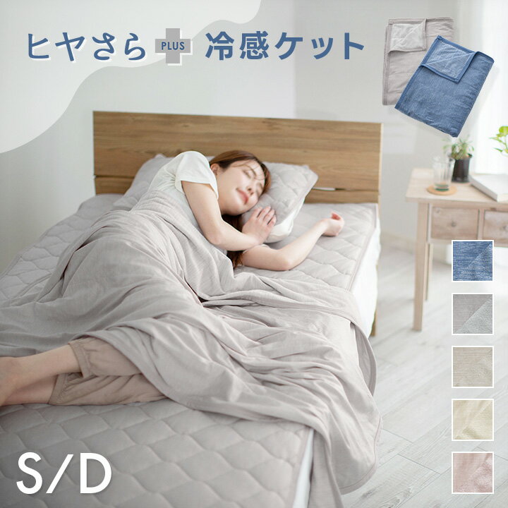 冷感タオルケット タオルケット 冷感 速乾 リバーシブルケット シングル ダブル ひんやり 接触冷感 さ..