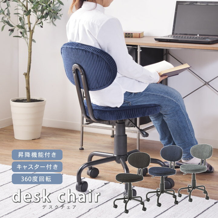 Rakuten - 昇降機能つき デスクチェア チェア 椅子 キャスター付き シンプル オフィスチェア PCチェア 一人掛け y125