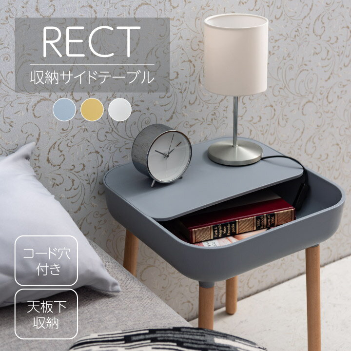 収納サイドテーブル RECT ケーブル穴付き 収納 サイドテーブル ミニテーブル 机 ケーブル穴 コンパクト..