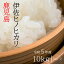 ＼令和5年産 ヒノヒカリ／伊佐米 お米 令和5年産 10kg（5Kg×2袋） 鹿児島県産 伊佐米 精米 産地直送 白米 こめ おこめ コメ ひのひかり ヒノヒカリ 白飯 ブランド米 お米 10kg 父の日 母の日