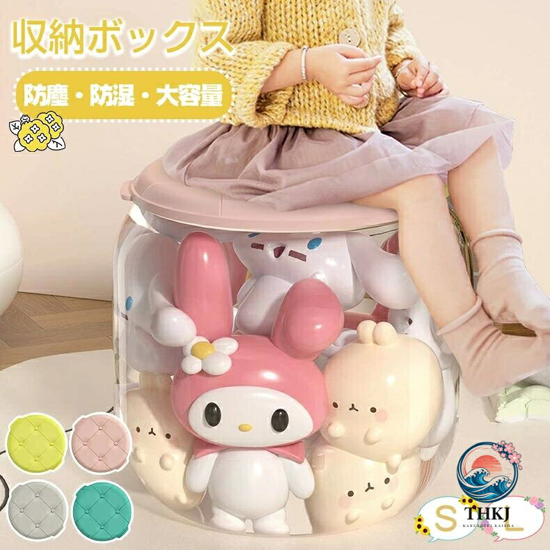 【全品2点で5%OFF】収納スツール 収納ボックス ぬいぐるみ 収納ケース 大容量 クリア 透明 ベンチ 円柱 見せる おもちゃ フタ付き