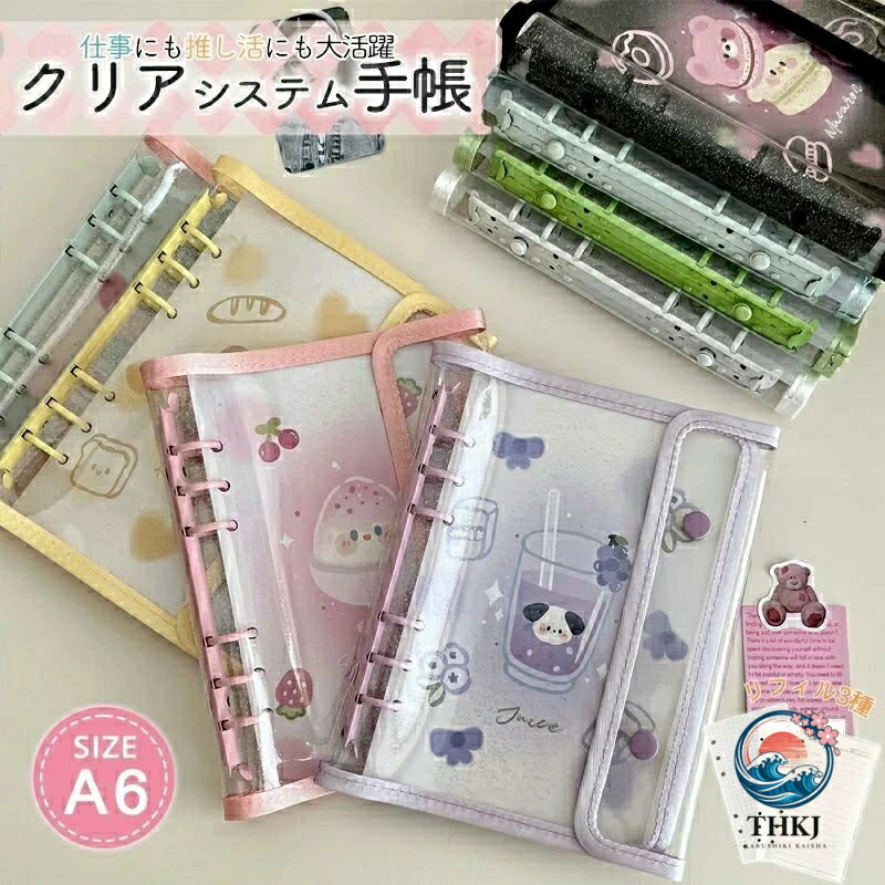 【全品2点で5%OFF】システム手帳 PVC カバー A6 サイズ リフィル クリア手帳 透明バインダー 6 穴リング カスタマイズ手帳 DIY デコ リフィルセット ミニ手帳 スケジュール帳 シール帳 推し活 オリジナル手帳 日記帳 お子様向けメモ帳