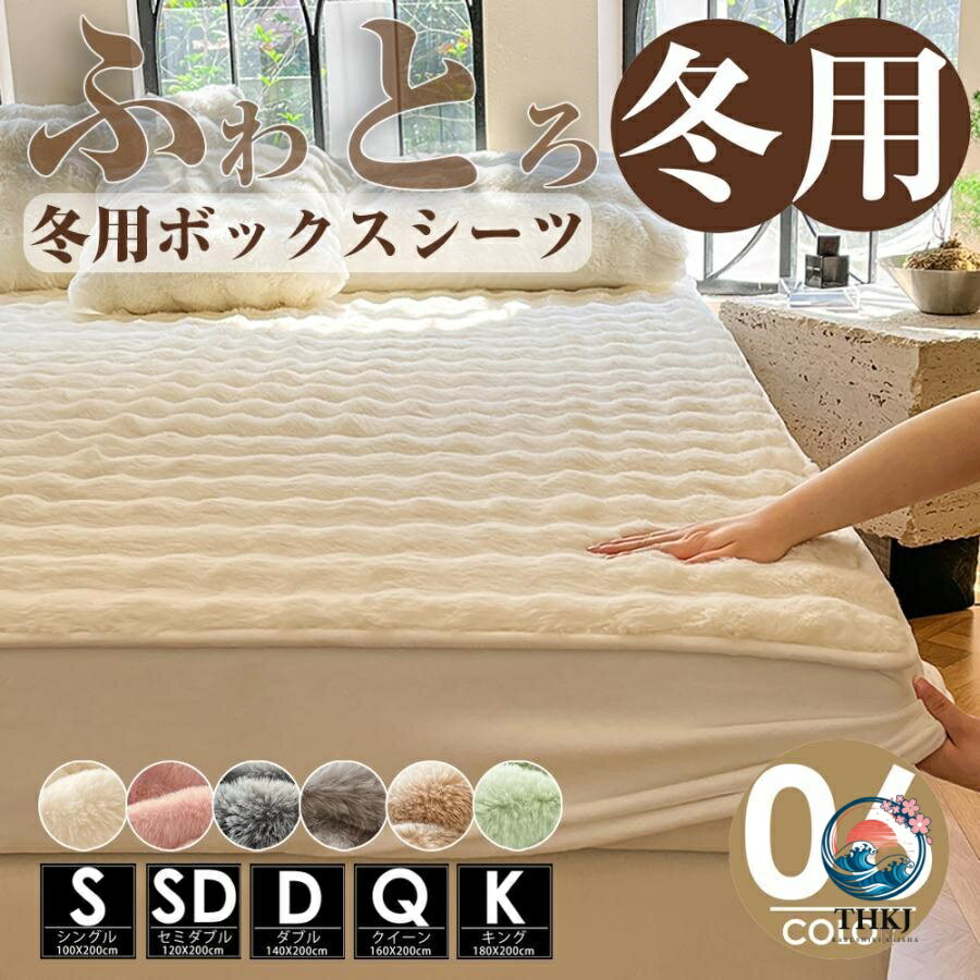 Wool Blankets - 【全品2点で5%OFF】毛布 ふわとろ毛布 ふわふわ ボックスシーツ クイーン キング ふんわり 暖かい 冬 寝具 マットレスカバー ベッドカバー ふわふわ 洗濯可 無地