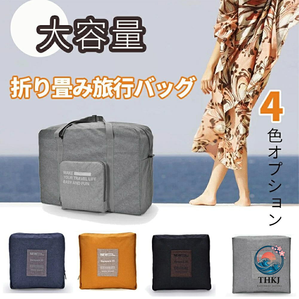樂天商城 - 【全品2点で5%OFF】ボストンバッグ レディース 旅行 大容量 修学旅行 メンズ 軽量 旅行バッグ おしゃれ 一泊 旅行 バッグ 折りたたみ 折り畳み 一泊旅行 バッグ ナイロン コンパクト 2 泊 3 泊 入院 バッグ 出産入院 バッグ