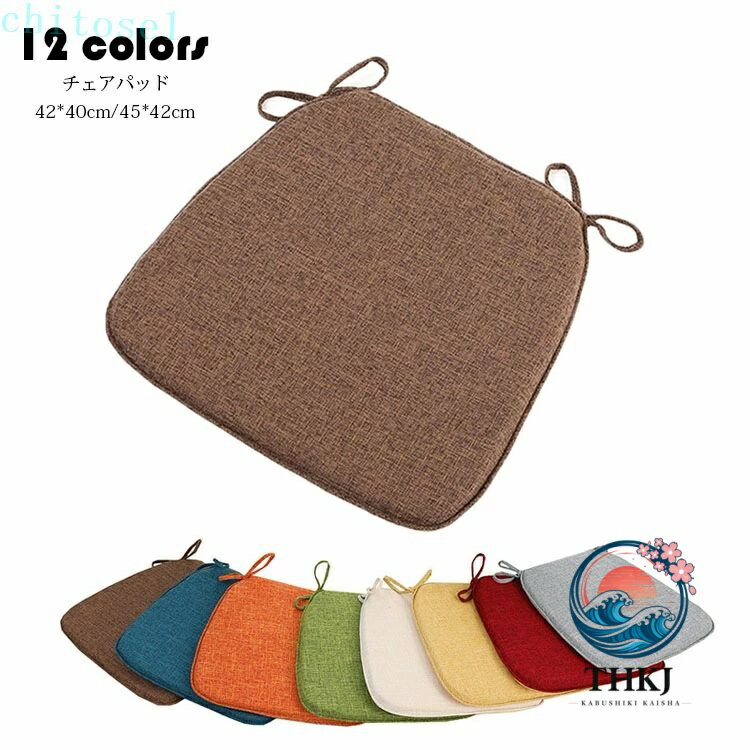 樂天商城 - 【全品2点で5%OFF】 フロアクッション クッション 椅子用 シートクッション チェアパッド マット 純色 座布団 馬蹄形 綿麻 紐付き チェアマット 分解洗濯できます 高密度スポンジパッド ひも付き ダイニングチェア用