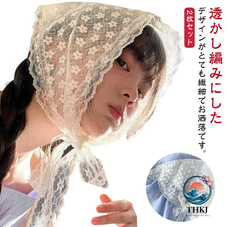 バブーシュカ レディース ヘッドアクセサリー レース 三角形 韓国 おしゃれ 写真撮影 かぎ針編み ヘアバンド カチューシャ